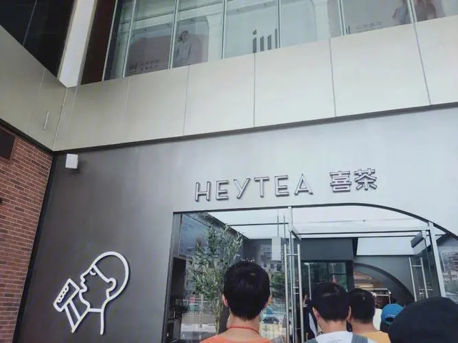 喜茶加盟费用多少钱？行动加速财富收入