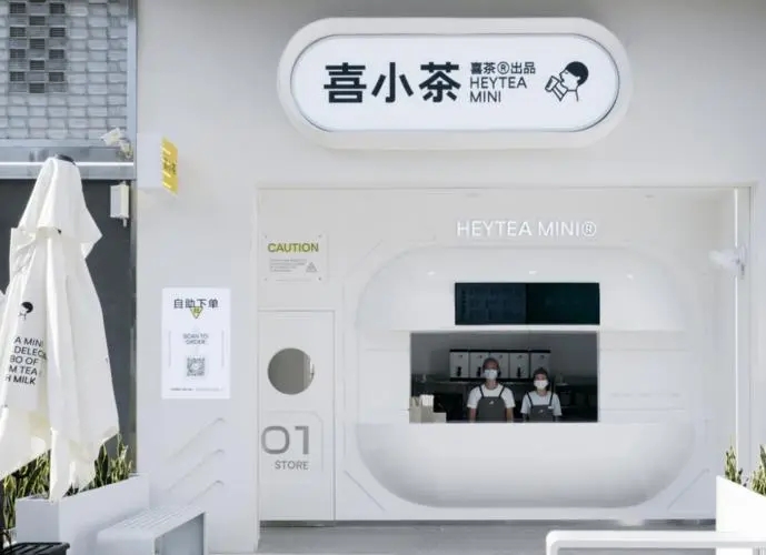 喜茶加盟费用分析：小投资，大回报的创富机遇