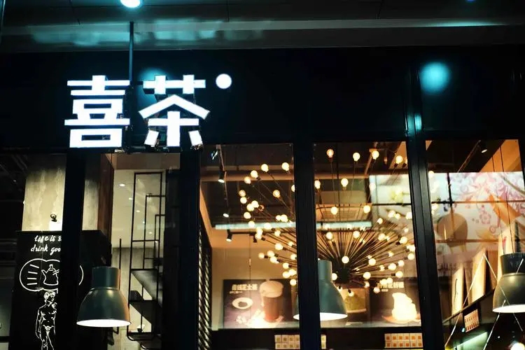 喜茶的总部加盟电话