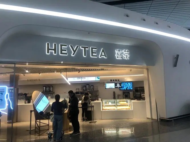 如何成为喜茶加盟的成功经营者？