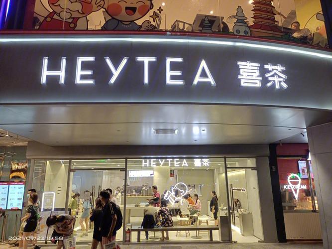 2025年喜茶加盟前景分析，值得投资吗？