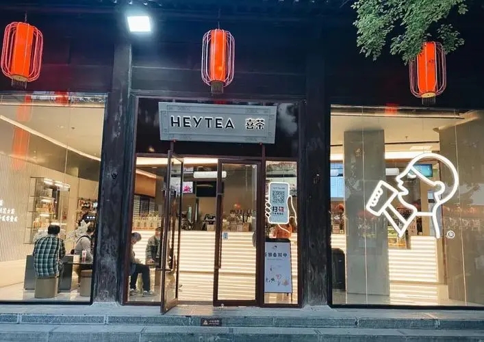 喜茶加盟，成就创业梦想