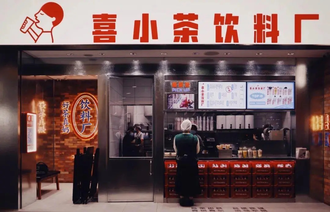 喜茶加盟费详解，投入一次，终身受益