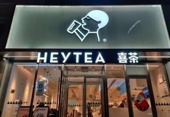 喜茶加盟的品牌管理，如何规范运营？