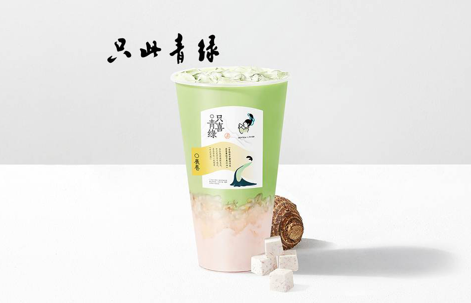 只喜青芋
